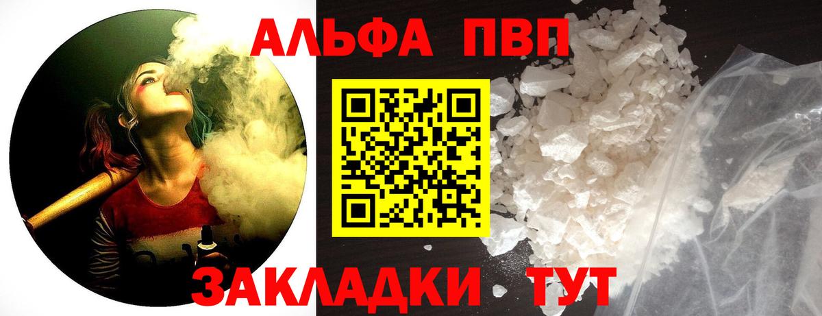 A PVP кристаллы Вязьма