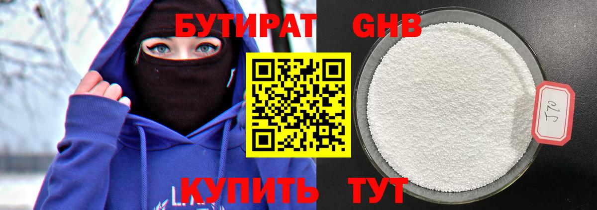 Бутират бутандиол Вязьма