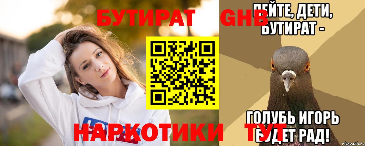 Вязьма  Бутират вода  Вход с VPN 