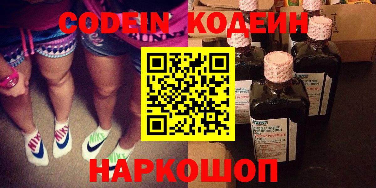 Codein Purple Drank  Codein напиток Lean (лин)  Вход с VPN  Вязьма 