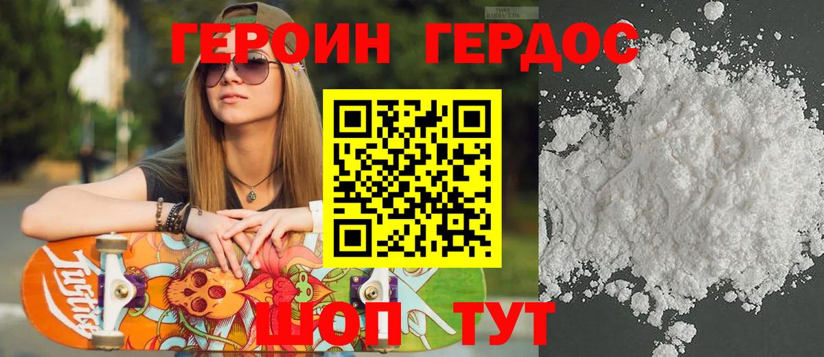 ГЕРОИН белый Вязьма