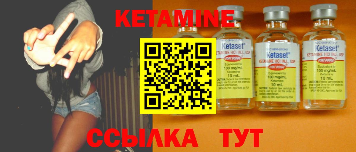 КЕТАМИН ketamine Вязьма