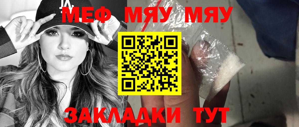 Меф мяу мяу мука Вязьма