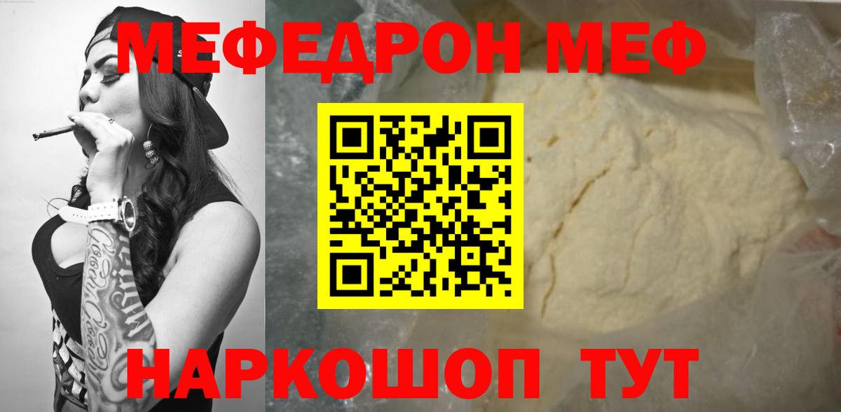 МЕФ VHQ  Мефедрон mephedrone  Вязьма  Вход с VPN 